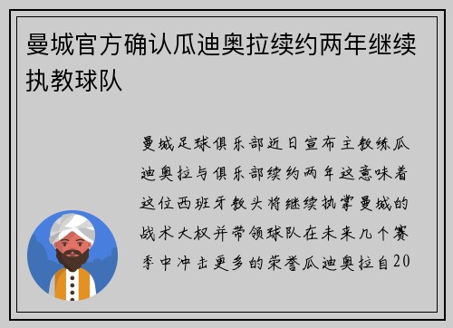曼城官方确认瓜迪奥拉续约两年继续执教球队