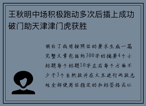 王秋明中场积极跑动多次后插上成功破门助天津津门虎获胜